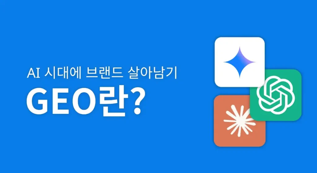 AI 인용의 주인공이 되는 전략